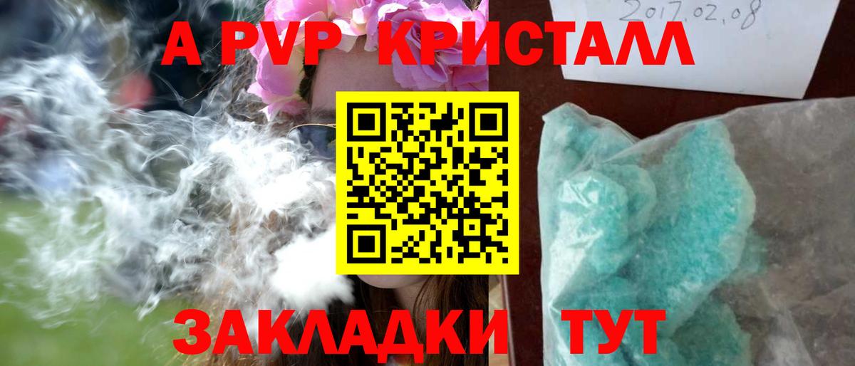 Гагарин  Alpha PVP Crystall  Вход с VPN  Alfa_PVP крисы CK 