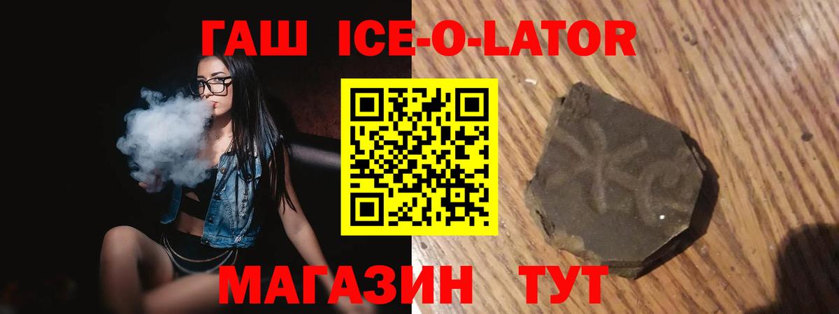 Гашиш ice o lator Гагарин
