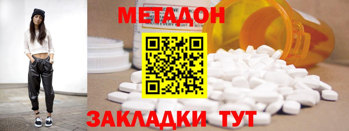 Метадон мёд  Метадон кристалл  Вход с VPN  Гагарин 